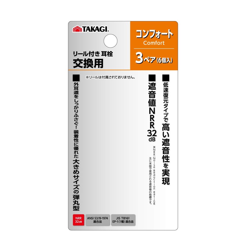 Takagi Comfort 3 Pairs Ear Plugs with Reel Replacement