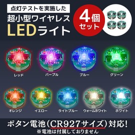 CHASO Compact LED Light 4-Piece Set with Magnet Switch, Wireless, for Plastic Model, Figure, Gunpla, Diorama, Mini Lighting, Button Battery, Red