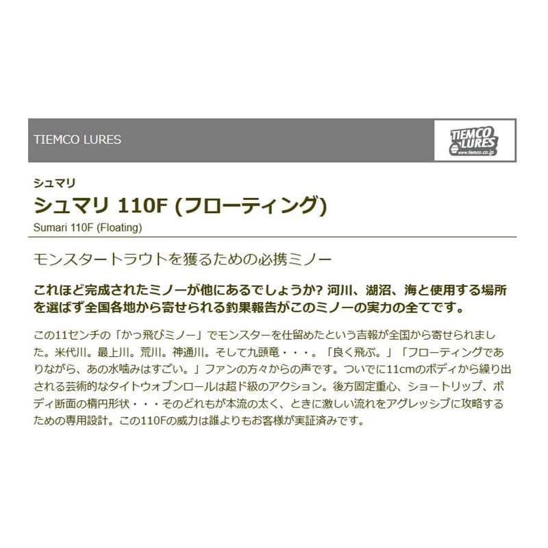 TIEMCO Shumari 110F #221 HG Green Gold OB