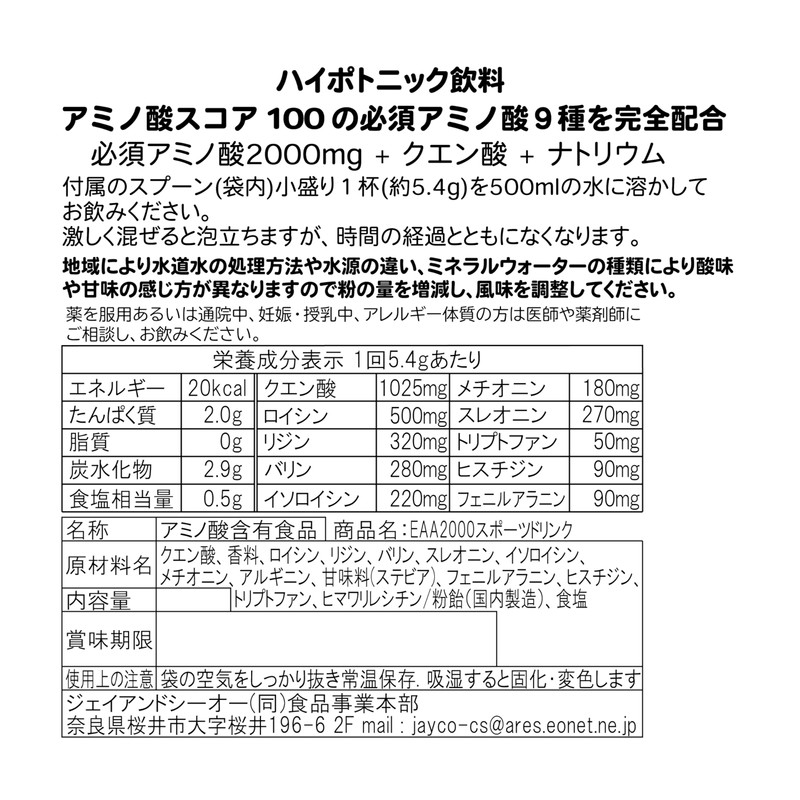 JAY&CO. 粉末 必須アミノ酸 EAA 入り ハイポトニック スポーツ飲料 (低糖質ローカーボ・低カロリー) (パイナップル, 30本分)