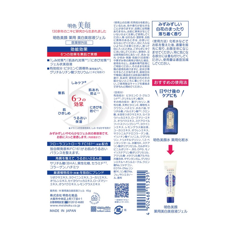 Meiro Facial Whitening Essence Gel 1.6 oz (45 g) (Quasi