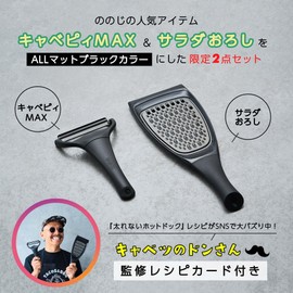 NONOJI Noji Cabbage MAIX & Salad Grater Set, Black, Cabbage no Don, Collaboration