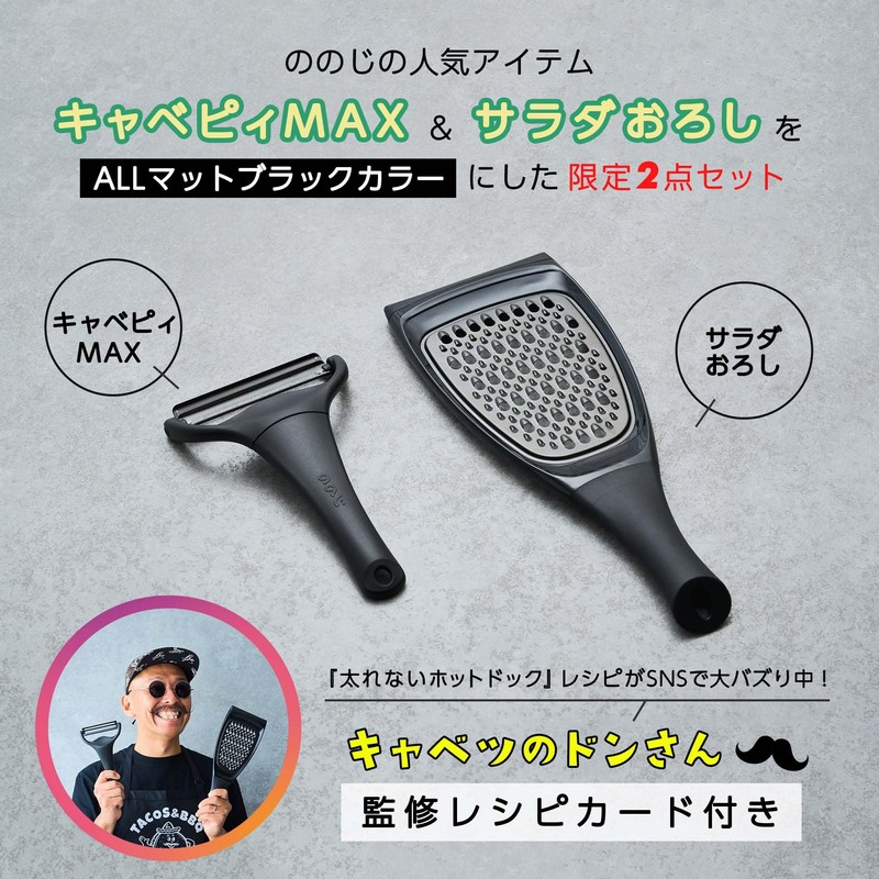 NONOJI Noji Cabbage MAIX & Salad Grater Set, Black, Cabbage