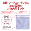 Daiya 057006 Laundry Net, AL, Square Type Washing Net, For