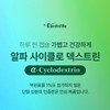 Earthville 2개 알파CD 어스빌 알파시디 500mg 2개월분 알파시클로덱스트린 60베지캡슐 2