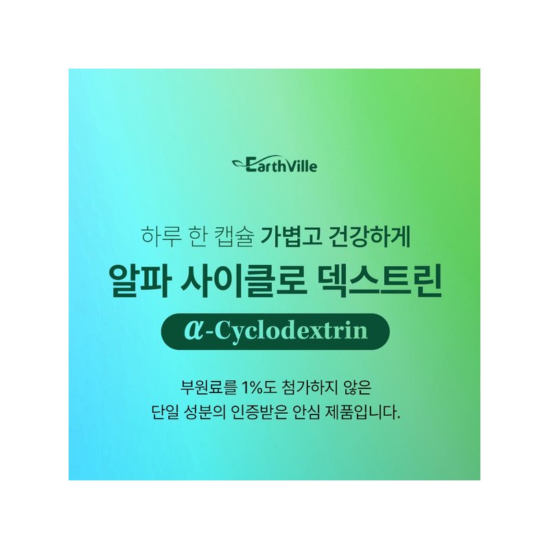 Earthville 2개 알파CD 어스빌 알파시디 500mg 2개월분 알파시클로덱스트린 60베지캡슐 2