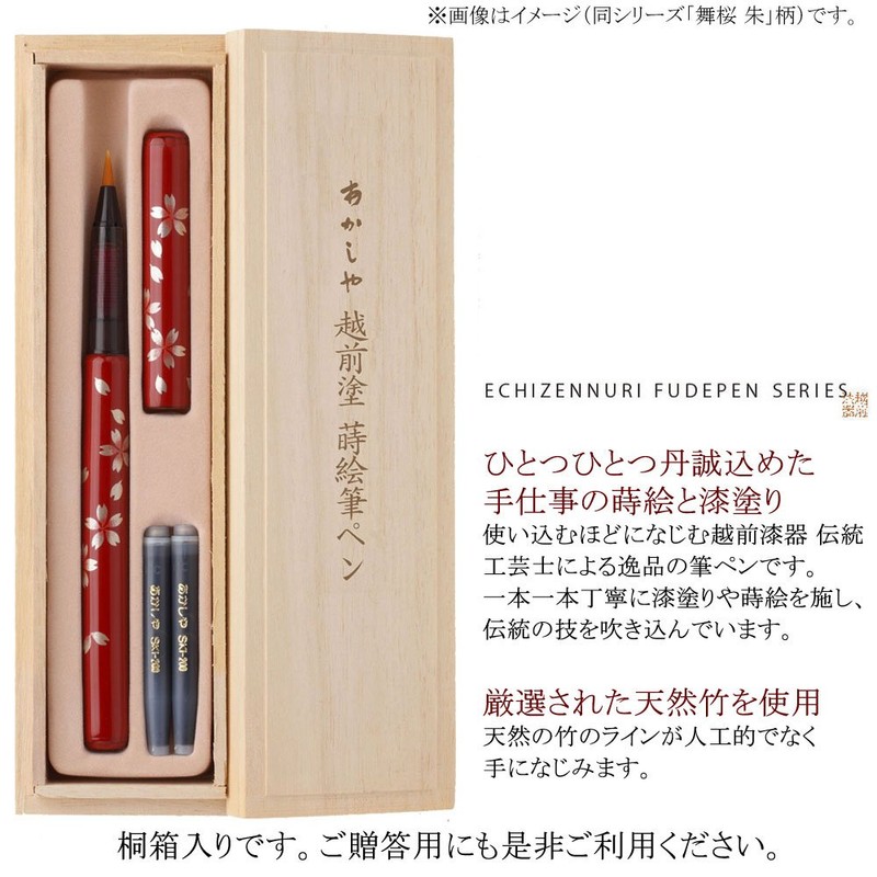 Akashiya UK15E-04 Brush Pen, Maki-e Brush Pen, Maizura, Lacquered, Black
