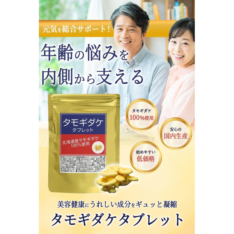 Tamogitake Tablet, 360 Tablets x 250 mg Pesticide-Free, Vitamin B2,