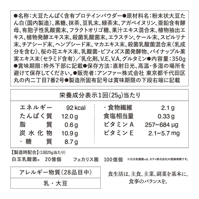 ドクターズナチュラルレシピ 美容プロテイン 抹茶豆乳味 350g × 2袋 ソイプロテイン 無添加
