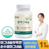눈떨림 마그네슘 하루권장량 영양제 퓨어 쌀마그네슘 1달분 완판기념 고객사은행사 Eye