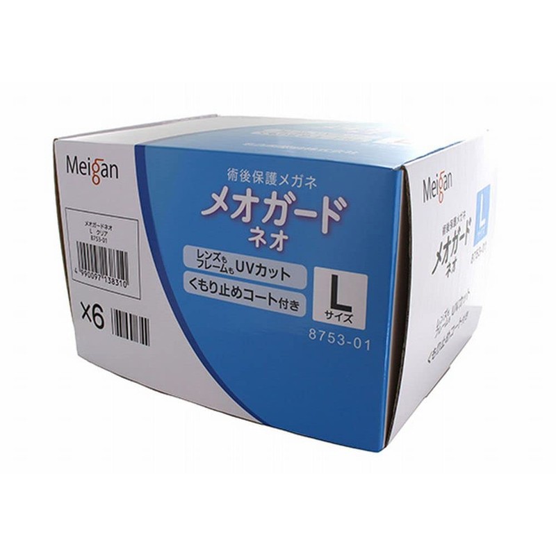 S8753-01 Post Cataract Protective Glasses Meogard Neo L Size