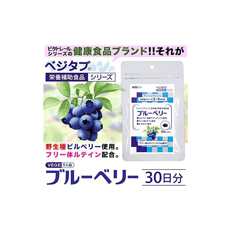 Vita Trail Vegetab, Blueberry, 90 Tablets