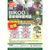 BIKOO - LL Double Layer Bags (with Umbrella), 11.8 x