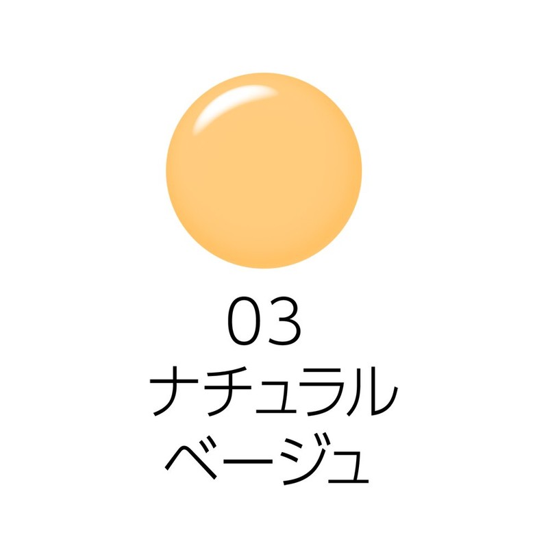 セザンヌBBクリーム03