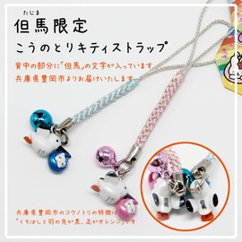 Made in Tantan, Tajima Limited Edition Konotori Kitty Strap (Blue) Toyooka City, Black Bill and Feather Tips, Orange Legs and Storks from Toyooka