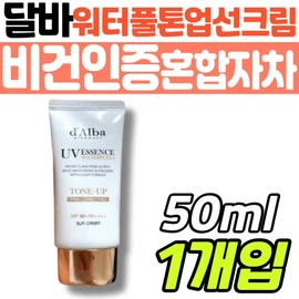 Dalba Vegan Waterfull Tone-Up Sun Cream, hypoallergenic, mixed sunscreen, UV, allantoin, centella asiatica extract, certified panthenol, citric acid, homemade / 달바 비건 워터풀 톤업 선 크림 저자극 혼합자차 UV 알라토인 병풀 추출물 인증 판테놀 시트릭애씨드 자작