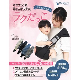 Mughart Baby Sling for Nursery Teachers, 6 - 48 Months, Can Be Used for Both Left and Right Sides, Sling, Side Hip Seat, Storage Bag Included, Easy to Use (Beige)