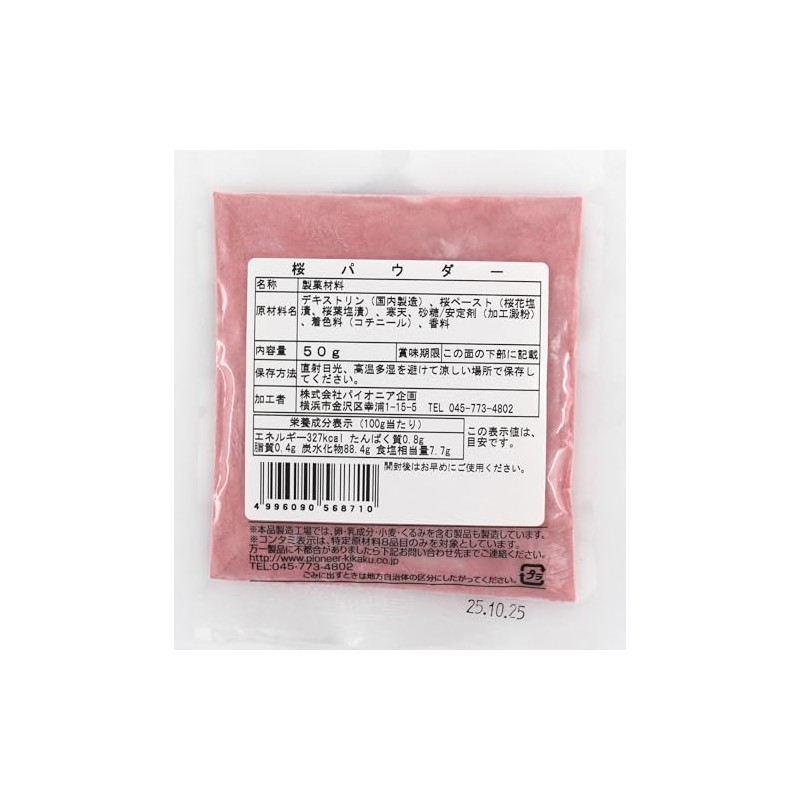 Cherry Blossom Powder 1.8 oz (50 g) x 3 Bags