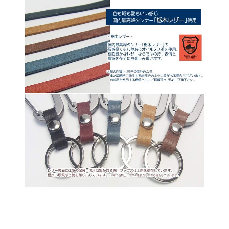 Highstyle Keychain, Tochigi Leather & Lightweight Aluminum Carabiner, Base Grade