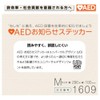 AED Specialty Store Quality AED Auto External Defibrator Installation Sticker