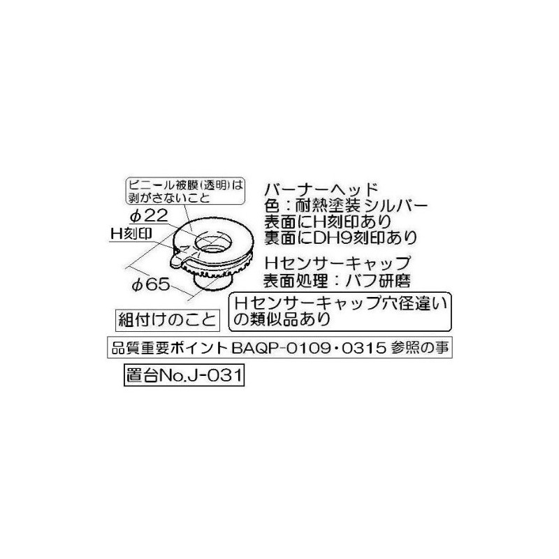 Rinnai Cooktop Dedicated Parts Burner Cap (For High Flame Burners)