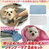 Shampoo Anti-Slip Mat, Dog, Shampoo Towel, Medium Dog, Pet Towel