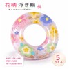 [CHIPP'S] 浮き輪 花柄 フラワー 透明 ラメ かわいい 5サイズ #60#70#80#90#100 持ち手付き（90/100）