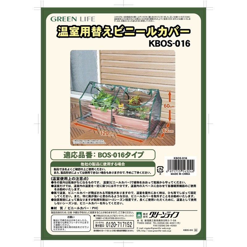 Greenlife KBOS-016 Vinyl Greenhouse Replacement Cover, Green