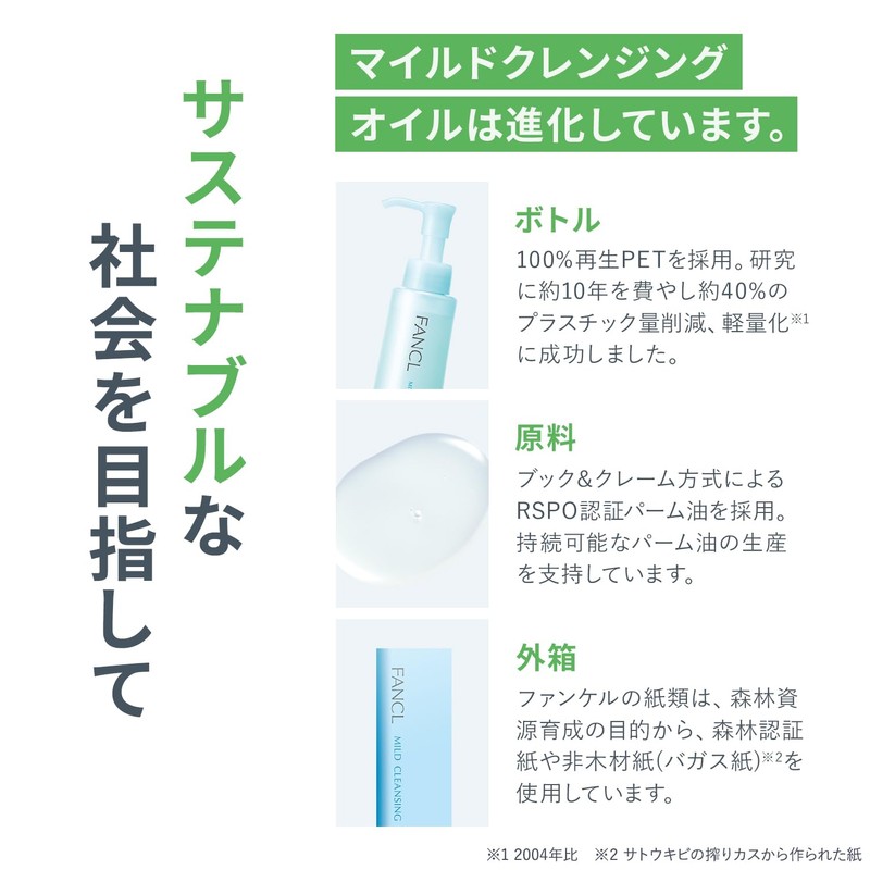 FANCL (New) Mild Cleansing Oil (Refill) Can be Used for