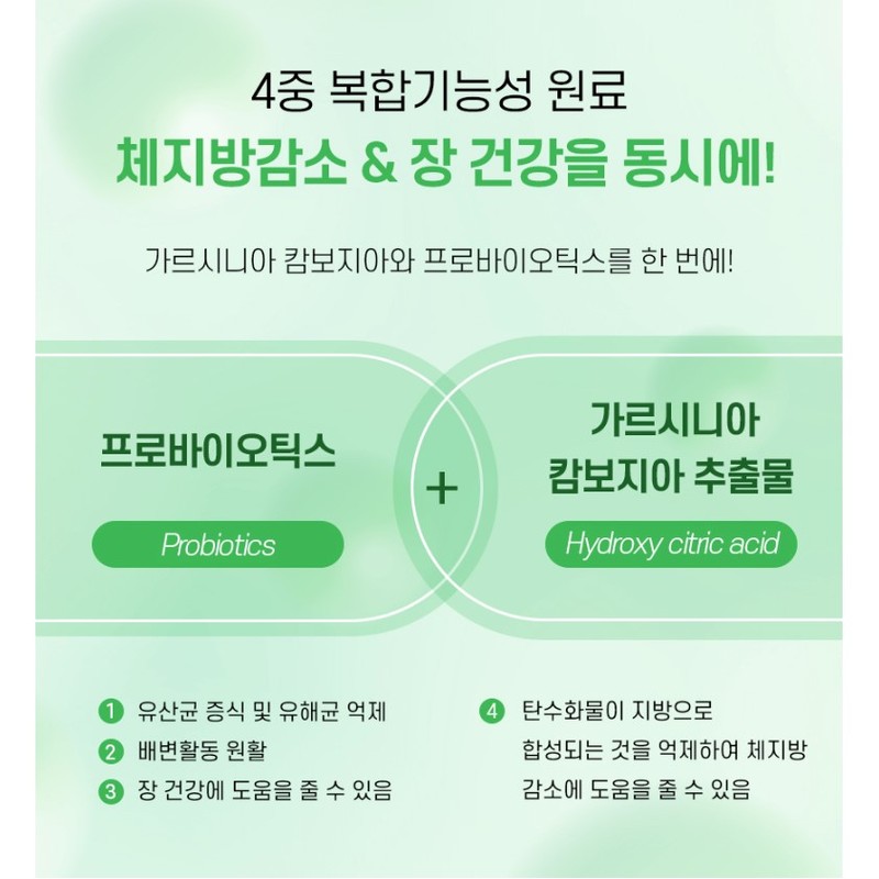 newtroway 슬림 다이어트 유산균 프로바이오틱스 프리바이오틱스 가르시니아 3통