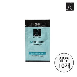 Elastin Disposable Shampoo (10 Packs) Travel Pouch Mini Camping Gym Swimming Pool Exercise Pension Supplies Accommodation LG Household & Health Care / 엘라스틴 일회용 샴푸(10개) 여행용 파우치 미니 캠핑 헬스장 수영장 운동 펜션 비품 숙박업소 LG생활건강
