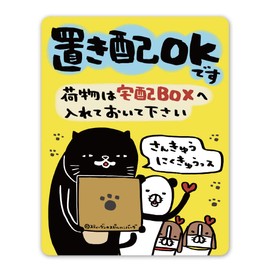 Panda and Dogs [Place Your Luggage in the Delivery Box] Sign Magnet Sticker Kuroneko Yamamoto Delivery Box