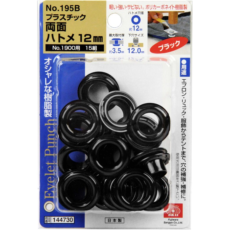 SK11 No.195B Plastic Double-Sided Eyelets Hole Diameter Approx. 0.5 inches