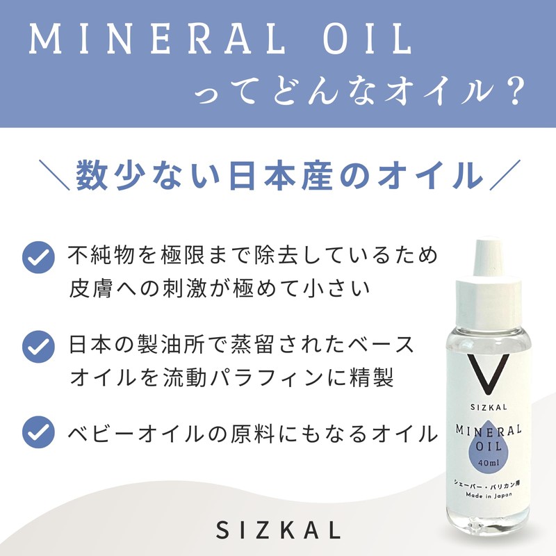 SIZKAL Japanese Shaver Oil, Clipper, 1.4 fl oz (40 ml),