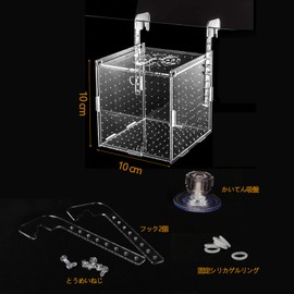 FujiFrugal Fish Breeding Isolation Box, Spawning Case, Isolating Case, Assembly Type, Breeding Box, Transparent Acrylic, Shrimp Hatching Spawning Box, Multifunctional, Fry Isolation, Breeding