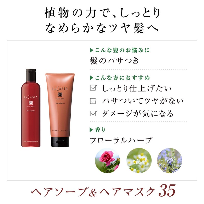 La Casta Aroma Esthe Hair Mask