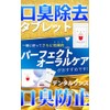 【医薬部外品】メディカルブレス + デンタルリンス 口臭ケア集中セット 公式通販 (1袋24粒+1箱15包) サプリメント タブレット マウスウォッシュ