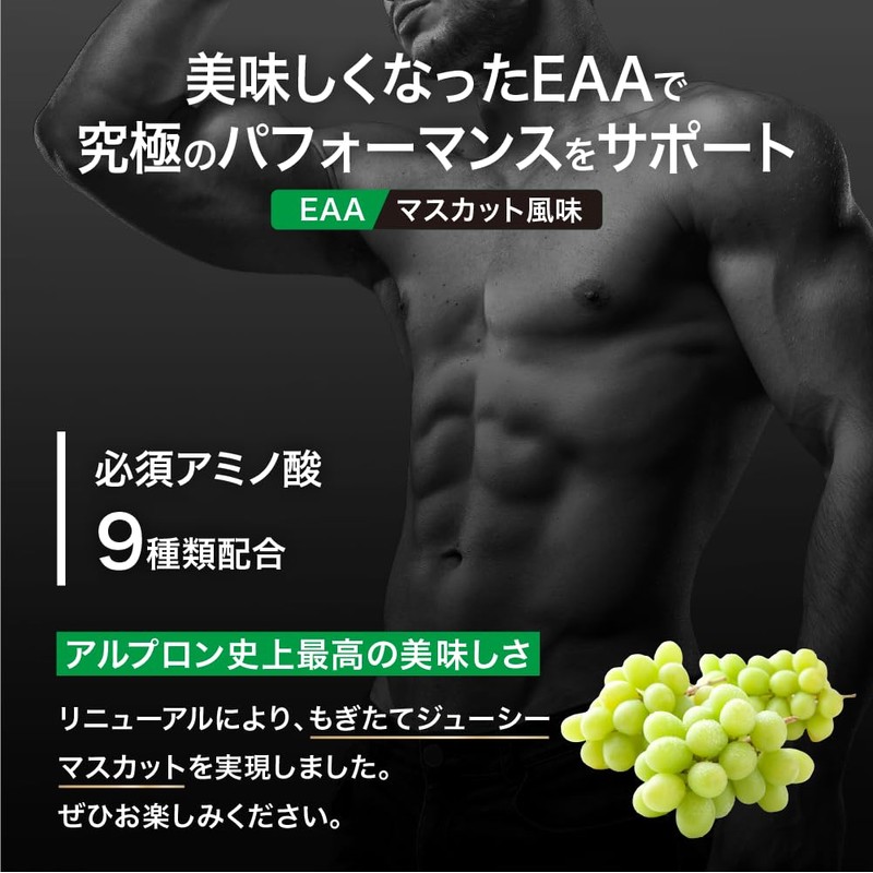 アルプロン (ALPRON PRO) EAA マスカット風味 420g 必須アミノ酸 クエン酸 マルトデキストリン配合 国内製造
