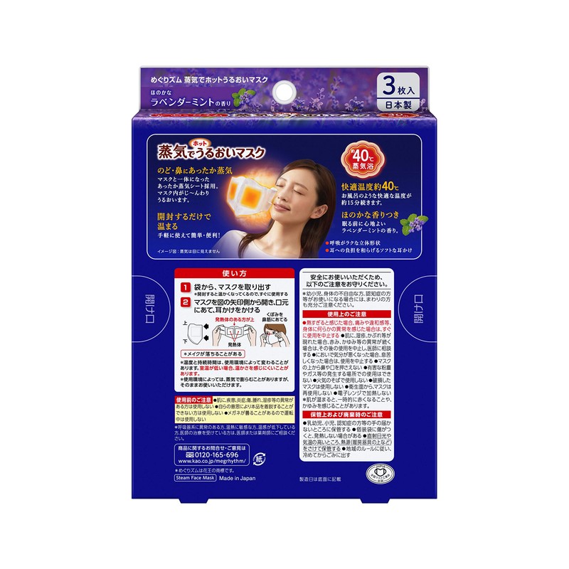 めぐりズム 蒸気でホットうるおいマスク ラベンダーミントの香り 3枚入