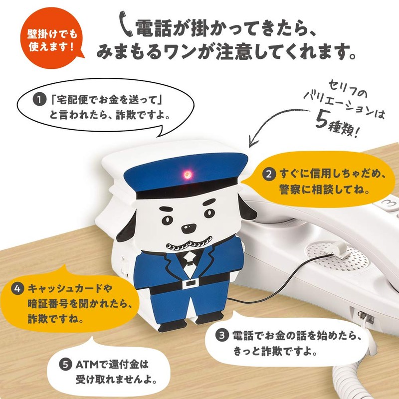 Fraud Phone Prevention Device Mimamoru One OSE-AT01
