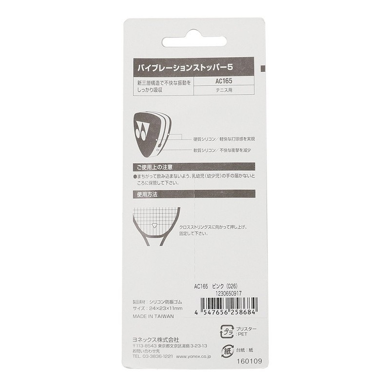 Yonex Vibration Stopper 5 (Pack of 2) Pink 026 AC165