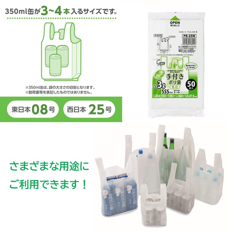 Japax PR-25W Poly Bag, Milky White, Approx. 3L, Width 6.3