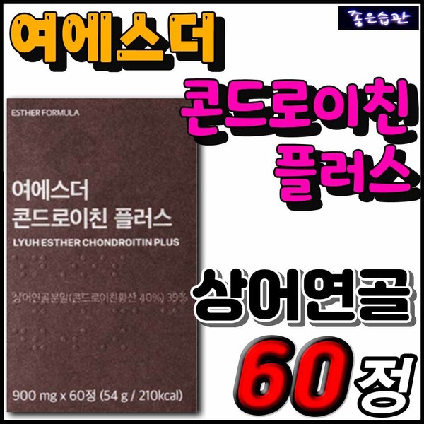 [On Sale] Home Shopping Recommendation Esther Formula Yeo Esther Conde Roy Chin Plus Parents, Mom, Dad, Mother-in-law, Father-in-law, Grandmother, Grandfather, Chin / [온세일]홈쇼핑 추천 에스더포뮬러 여에스더 콘드 로이친 플러스 부모님 엄마 아빠 장모님 장인어른 할머니 할아버지 친