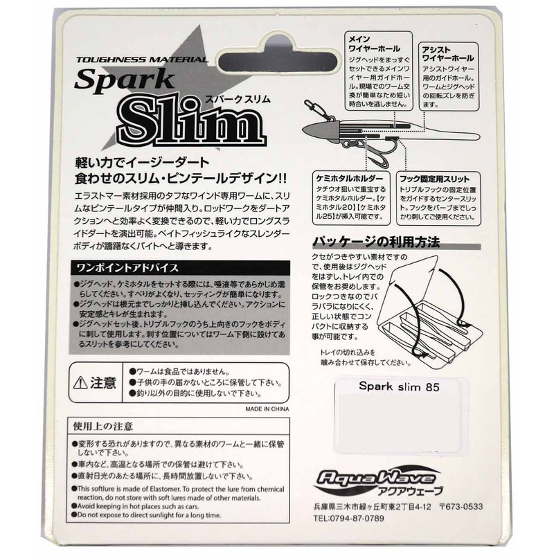 CORMORAN Worm Aqua Wave Spark Slim 3.3 inches (85 85