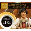 Instant Coffee, Commercial Use, Original Instant Coffee, 7.1 oz (200