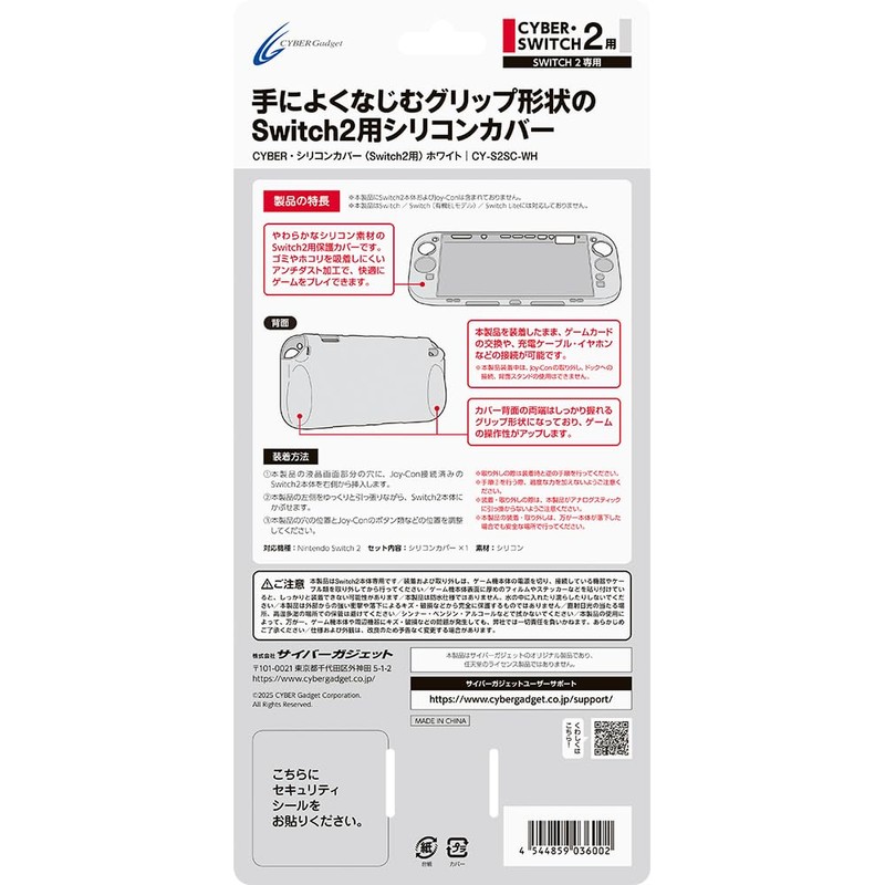 CYBER ・ シリコンカバー （ Switch2 用） ホワイト