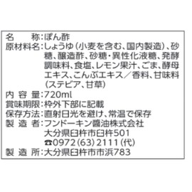 Fundokin sesame flavored ponzu 720ml