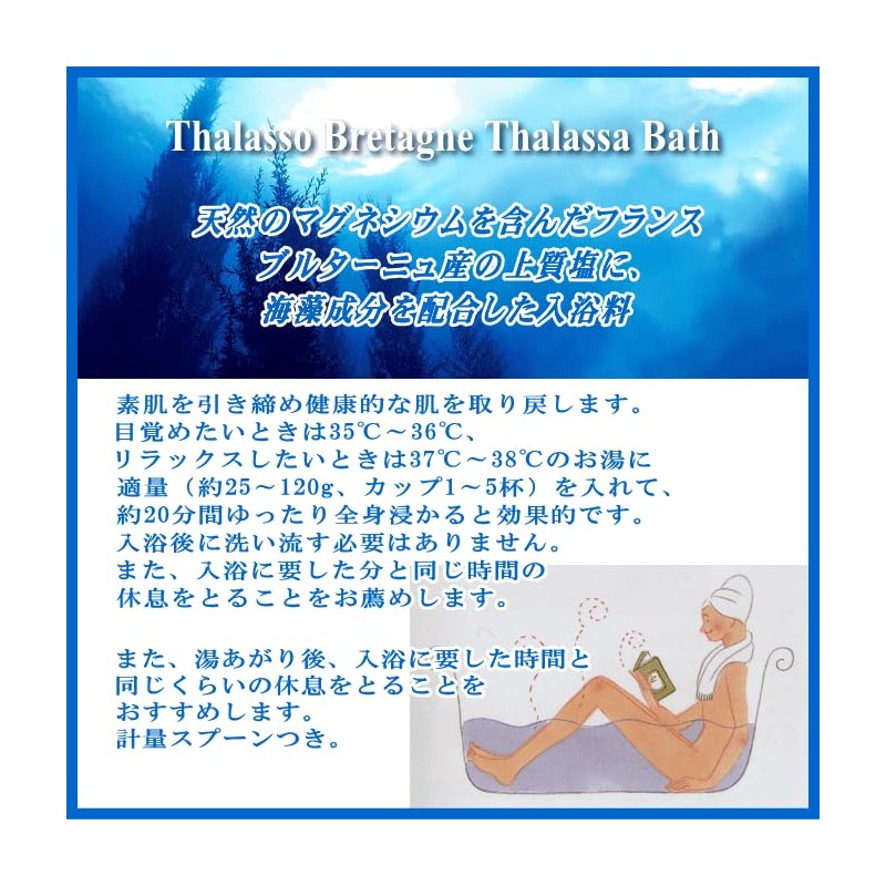 タラソドブルターニュ アルグマリンソルト 850g