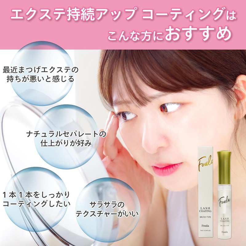 Foula(フーラ) Renewed!! Long-lasting Extension Coating, Brush Type, 10ml, Natural Plant
