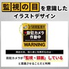 Reiwa Shinukan Security Sticker, Security Sticker, Security Camera, Surveillance Camera,